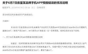 temp_image_1780909052.299795 Hangzhou Weather Alert: Why Your App Might Be Showing 50°C Extreme Heat